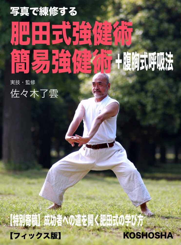 肥田式表紙写真